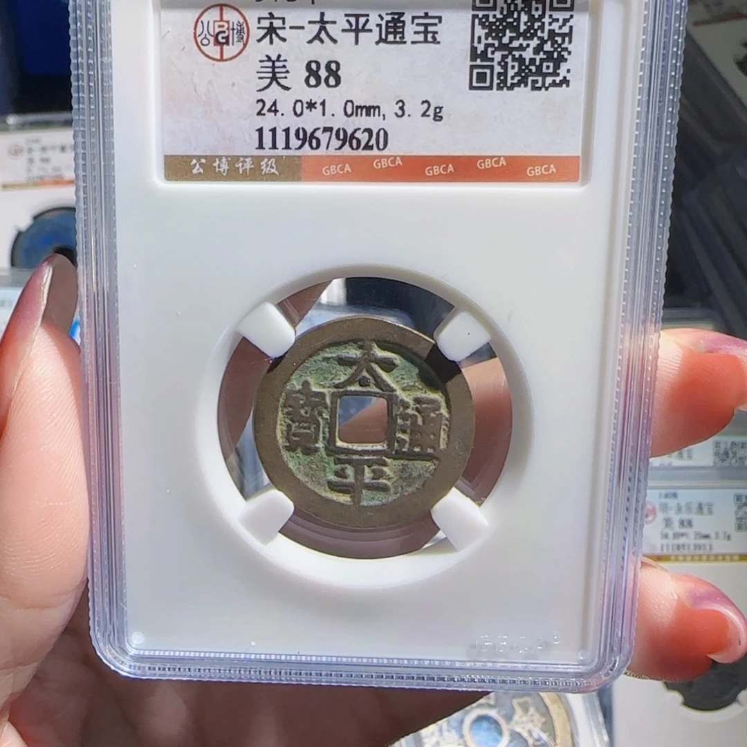 铜zx历朝古币，620