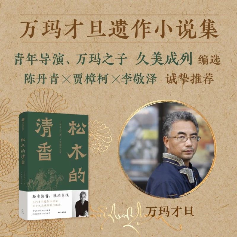 松木的清香 新华书店正版