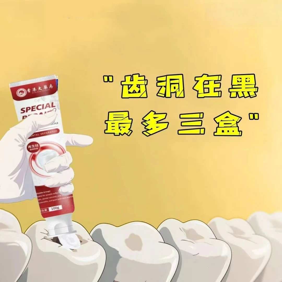 【香港出品||】|蛀牙|牙洞|牙松|敏感疼痛|牙黑牙黄|牙膏