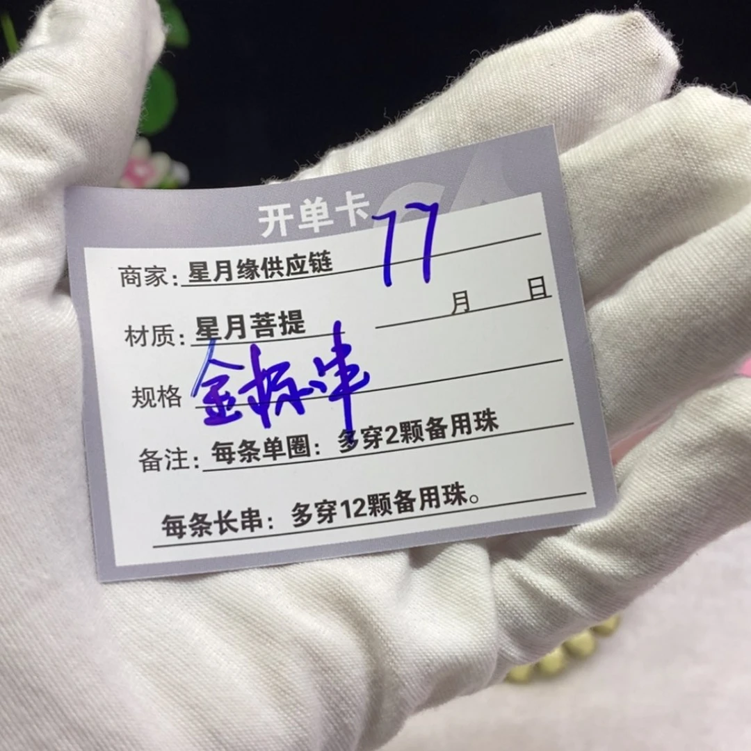 【闪购商品】星月菩提吊坠77……