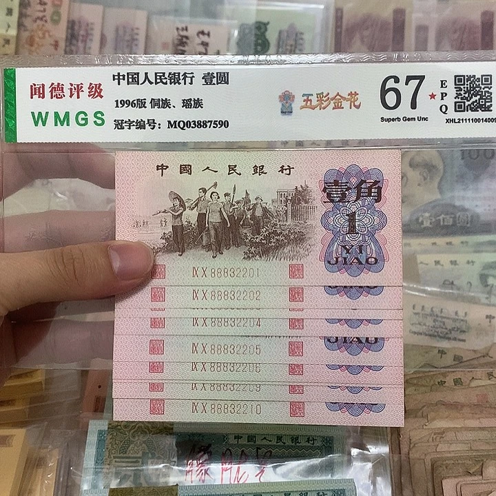 62年红二平1角888豹子头不带47标十，2201～2210真币按图发新的