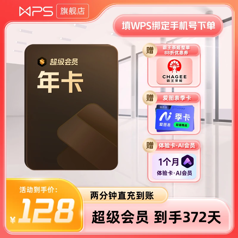 wps超级会员年卡372天官方旗舰店直充简历办公文档pdf编辑ppt美化