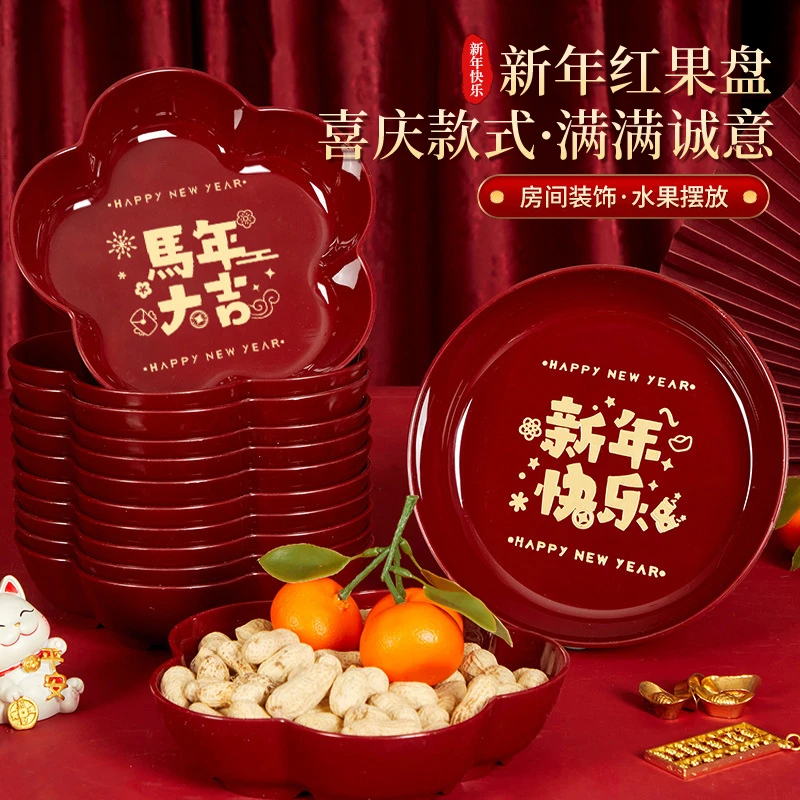 2026元旦新年喜庆塑料盘子红色水果盘加厚圆形干果糖果盘家用客厅