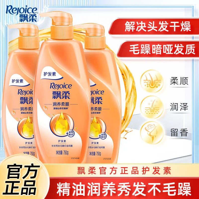 飘柔护发素润养柔顺护发素滋养顺滑改善毛躁750g大瓶家庭装正品