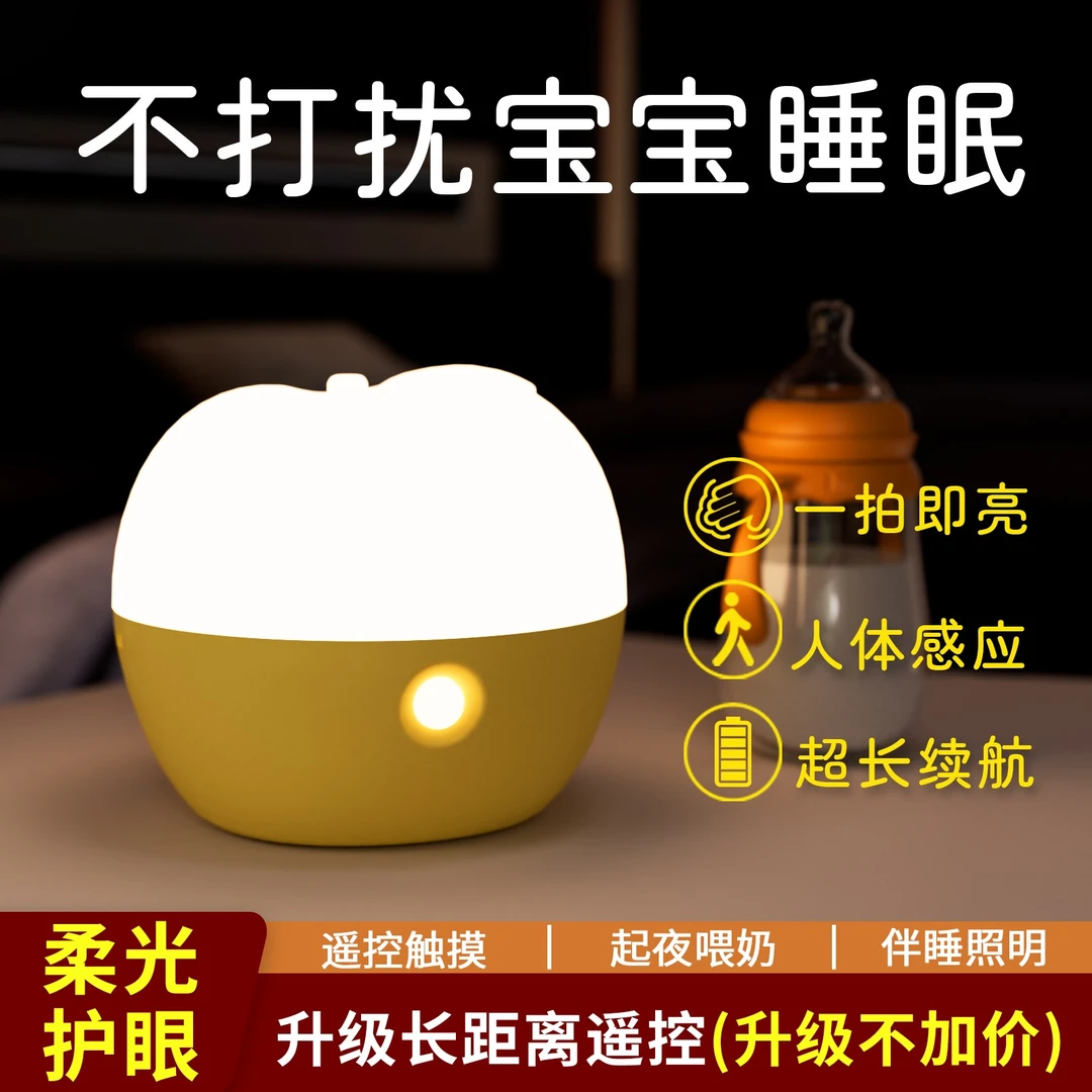 小夜灯卧室睡眠床头灯充电款台灯遥控感应婴儿喂奶护眼拍拍氛围灯