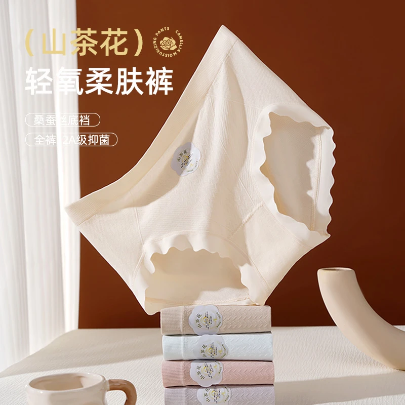 7189#整裤32A抑菌桑蚕丝底裆山茶花精华无缝无痕女士内裤EB319
