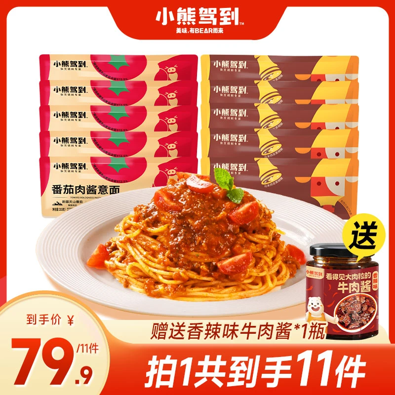 小熊驾到意面番茄肉酱黑椒牛肉经典意大利面方便速食早餐215g/袋
