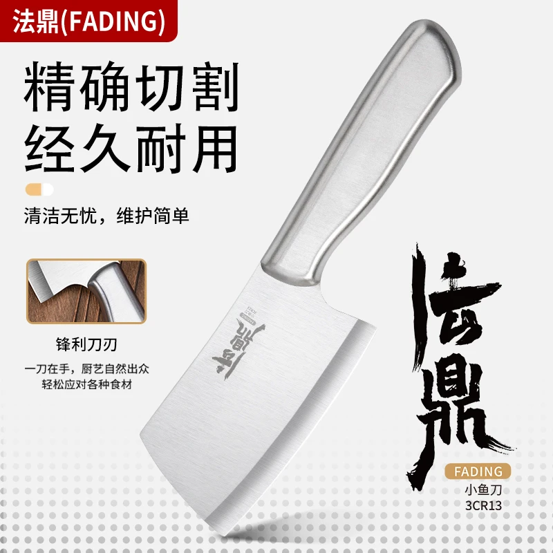 法鼎 寒光小鱼刀家用小菜刀不锈钢杀鱼刀迷你小刀