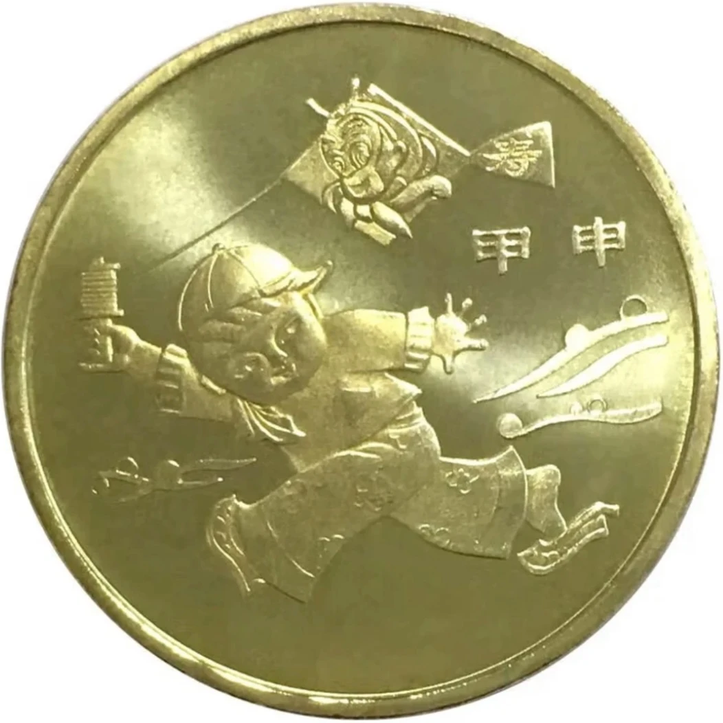 法定货币【单】2004年一轮猴年生肖纪念币 单枚袋装 评级 保真全新