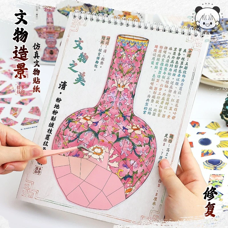 提拉多文物修复合集本造景贴纸场景手账立体微缩女孩儿童学习玩具