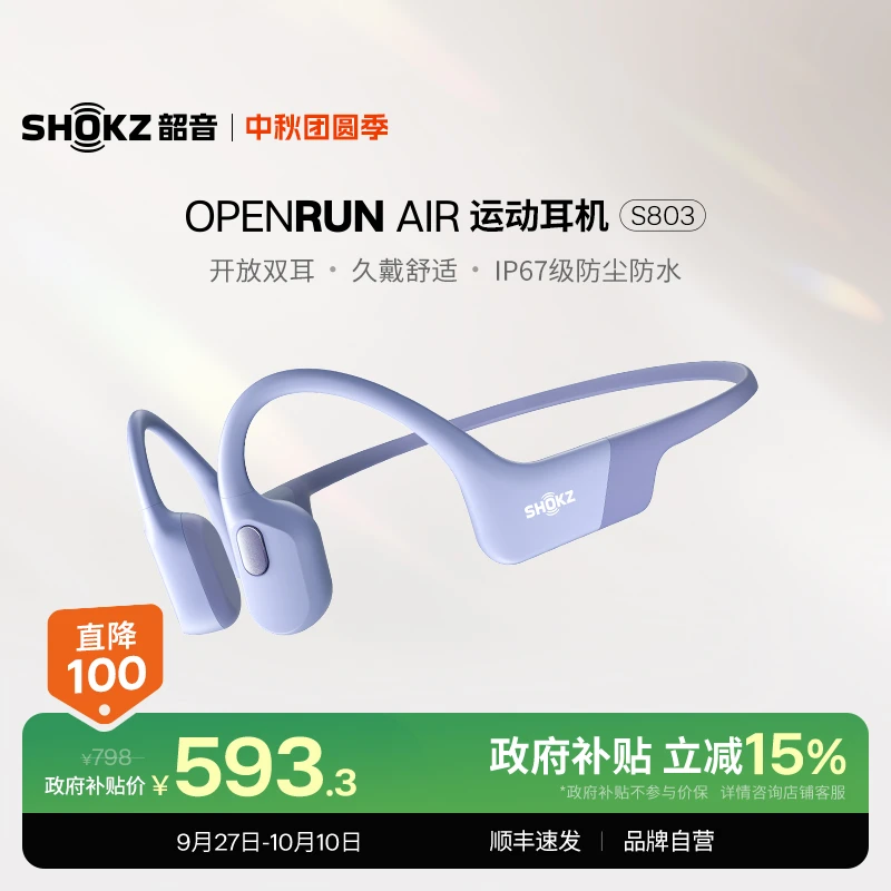 【李现同款】Shokz韶音OpenRun Air骨传导运动耳机S803不入耳蓝牙