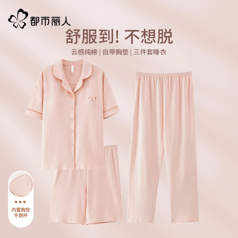都市丽人睡衣女春夏带胸垫一体纯棉2025新款短袖三件套家居服套装