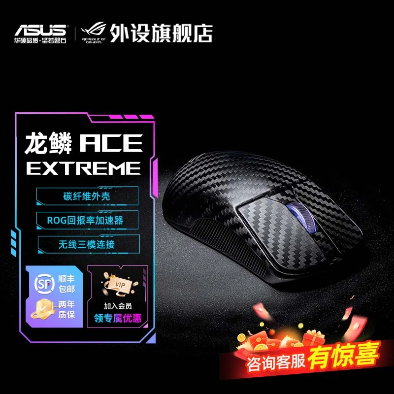ROG龙鳞Ace Extreme碳纤维三模无线电竞游戏专用鼠标大手抓握推荐