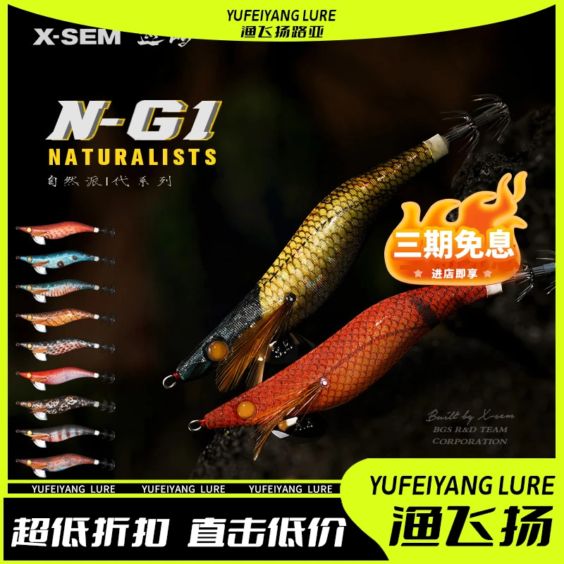 X-SEM巡屿夜光木虾N-G1鱿鱼饵软丝乌贼八爪大尾鱿墨鱼鱿鱼钩假饵