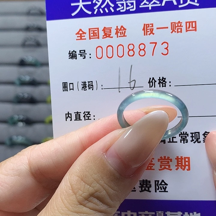 未镶嵌戒圈翡翠8873