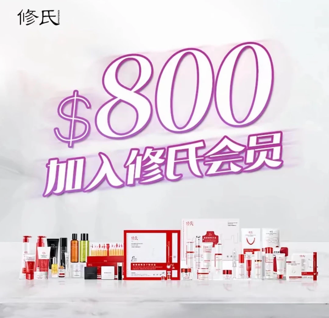 修氏会员组合套装多效补水套盒护肤套组