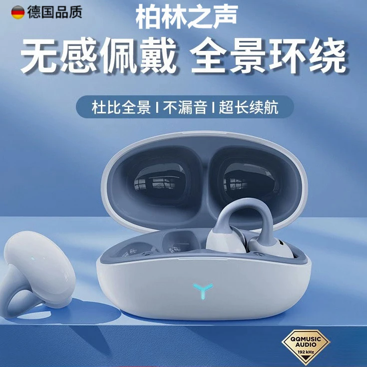 柏林之声蓝牙耳机骨传导无线耳夹挂耳式不入耳高品质运动2025新