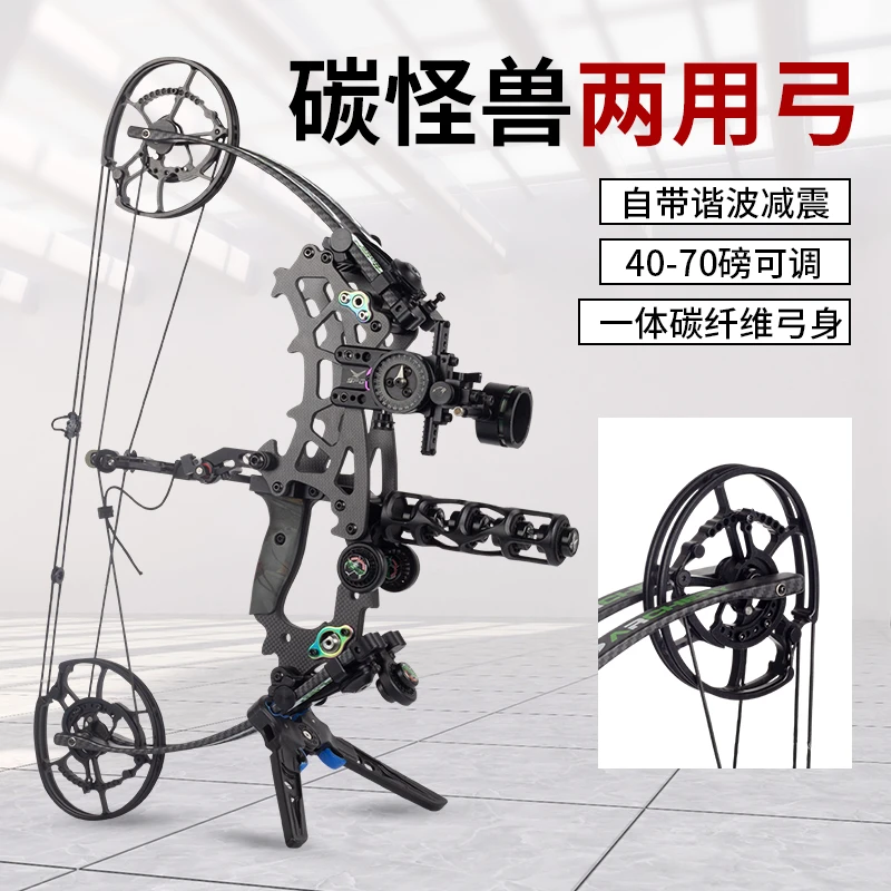 碳怪兽两用复合弓短轴便携户外室内高精度射箭射击钢珠复合滑轮弓