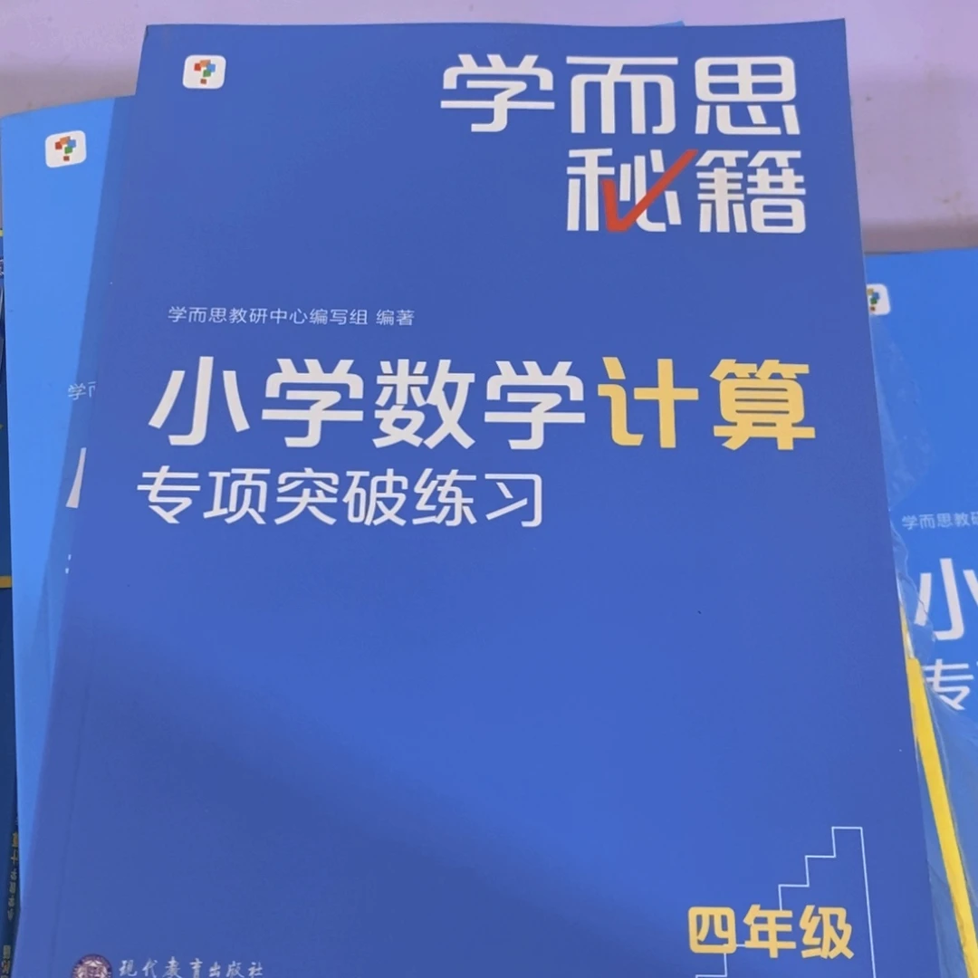 四年级小学数学计算专项突破
