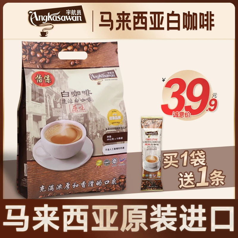1袋马来西亚白咖啡原装进口保证正品原味香醇浓郁丝滑顺口送试喝