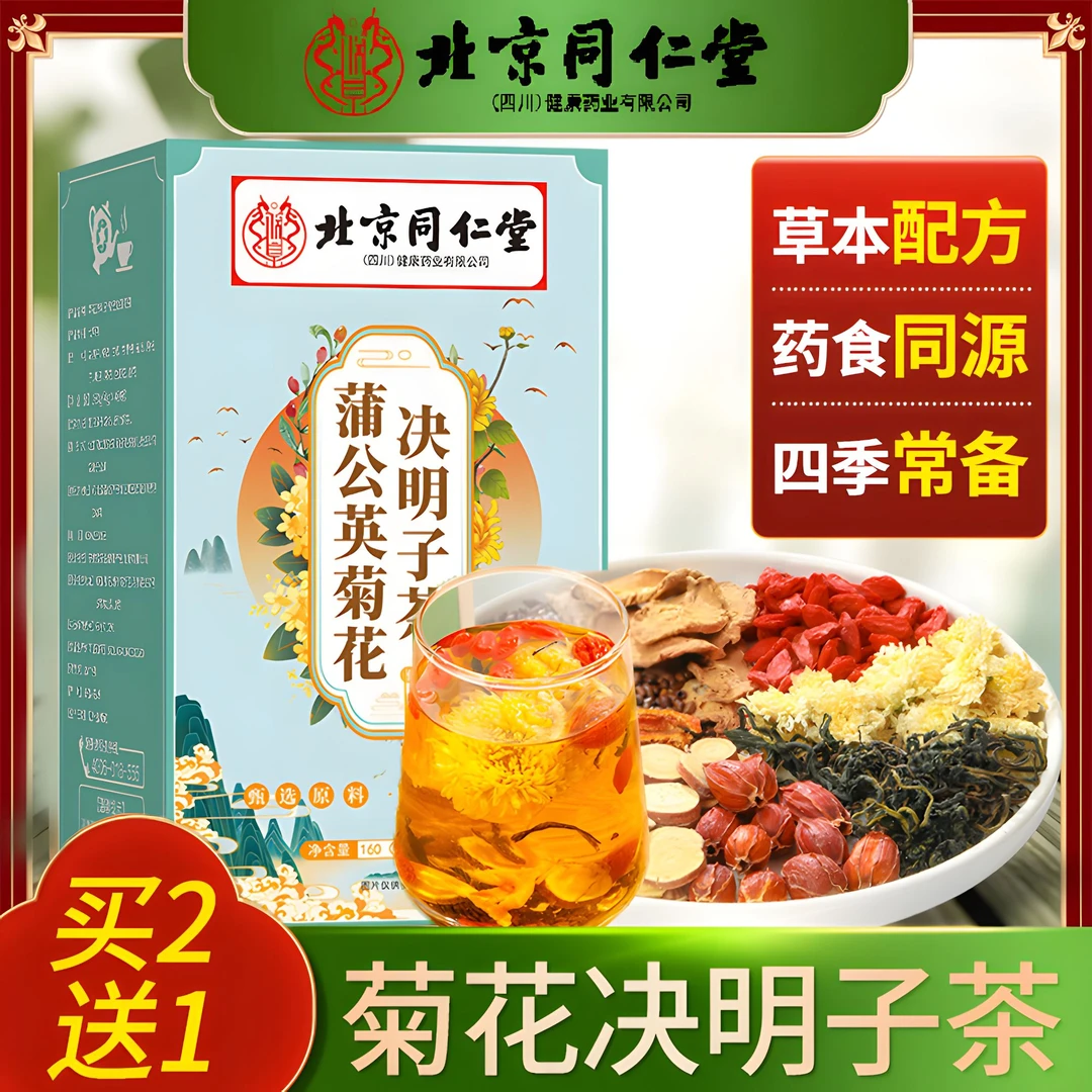 下火肝火蒲公英菊花枸杞决明子茶熬夜必备养生明目蒲公英泡水专用