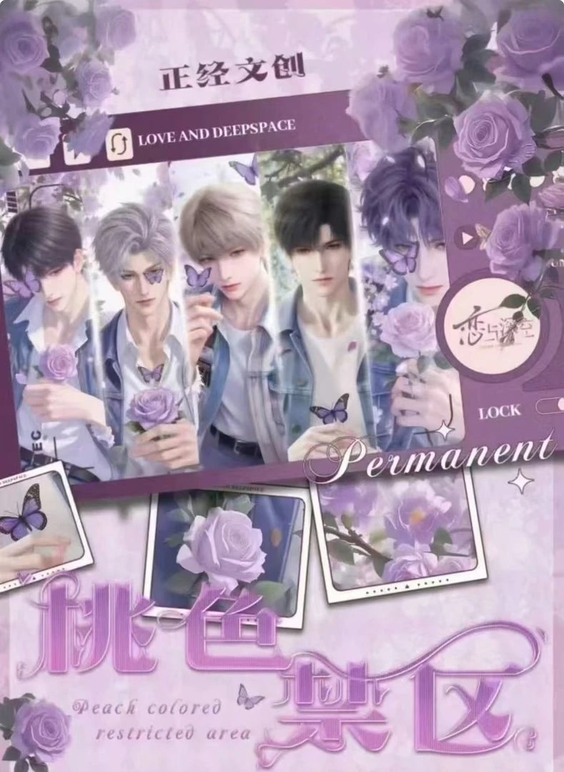 正经文创 恋与深刻桃色禁区撕撕乐