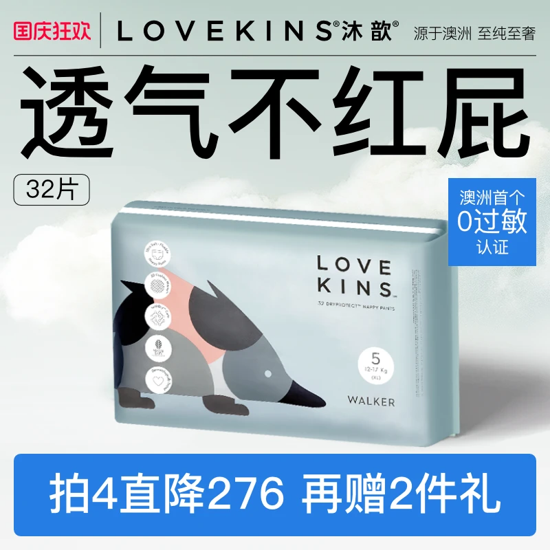 【拍4更优惠】LOVEKINS沐歆拉拉裤婴儿超薄透气纸尿裤L-3XL