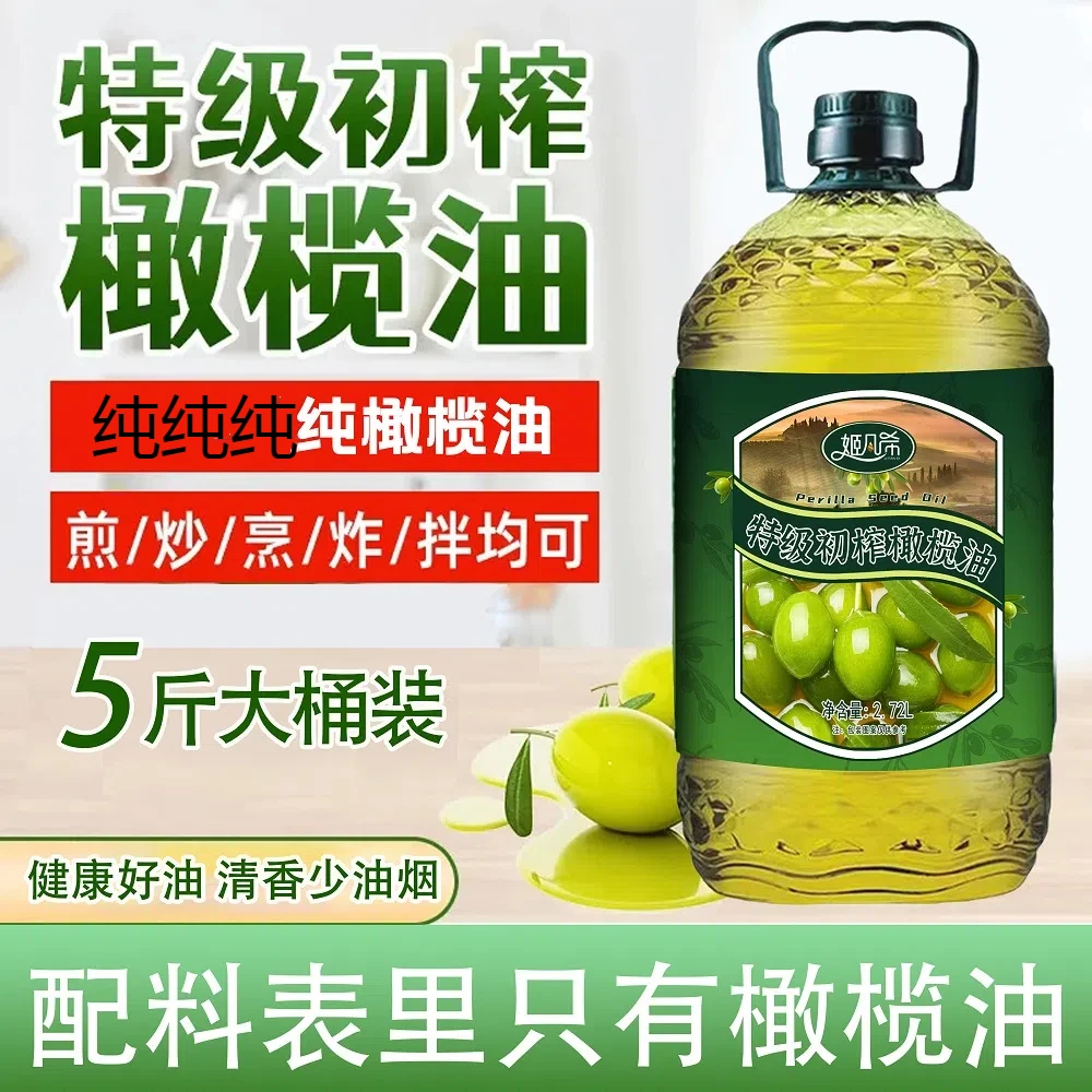 【纯橄榄油】特级初榨橄榄油5斤食用橄榄油特级橄榄油炒菜中式