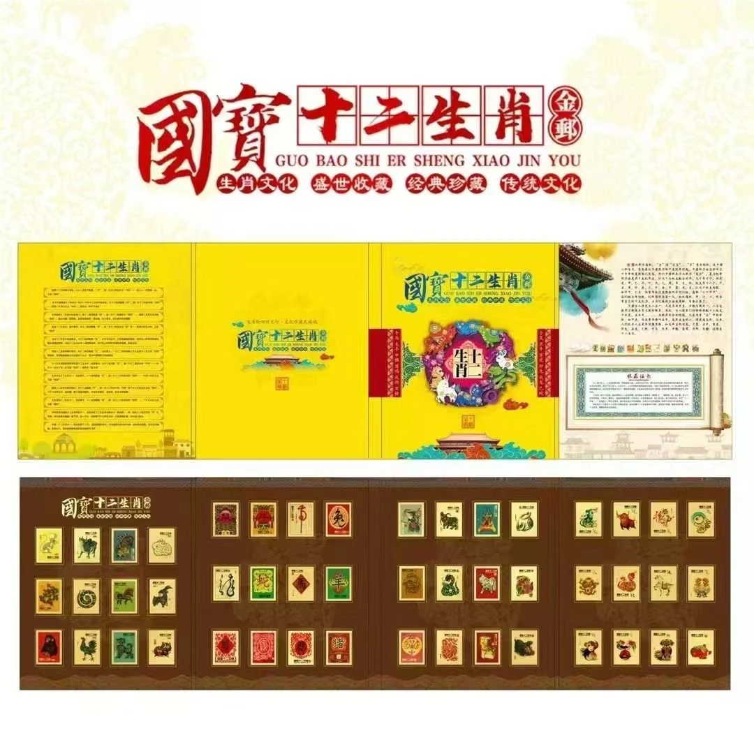 新品十二生肖瑰宝金箔贴纸48纪念套装商务会议礼品传统节日