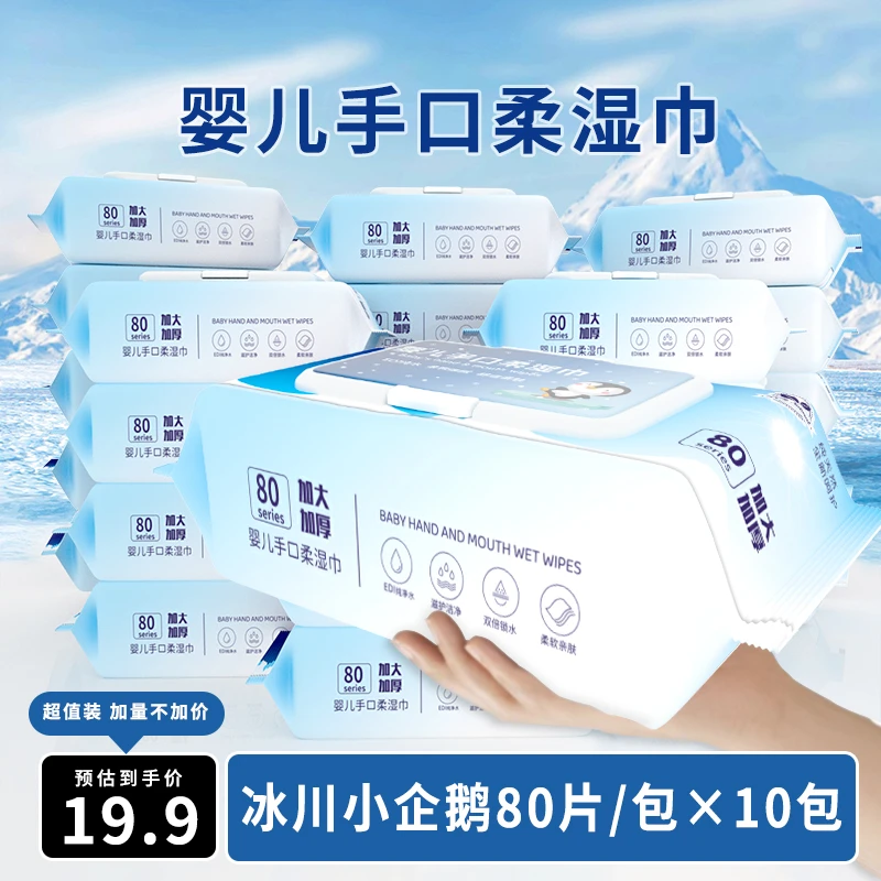 金联乐家小企鹅婴儿手口柔湿巾80片/包*10