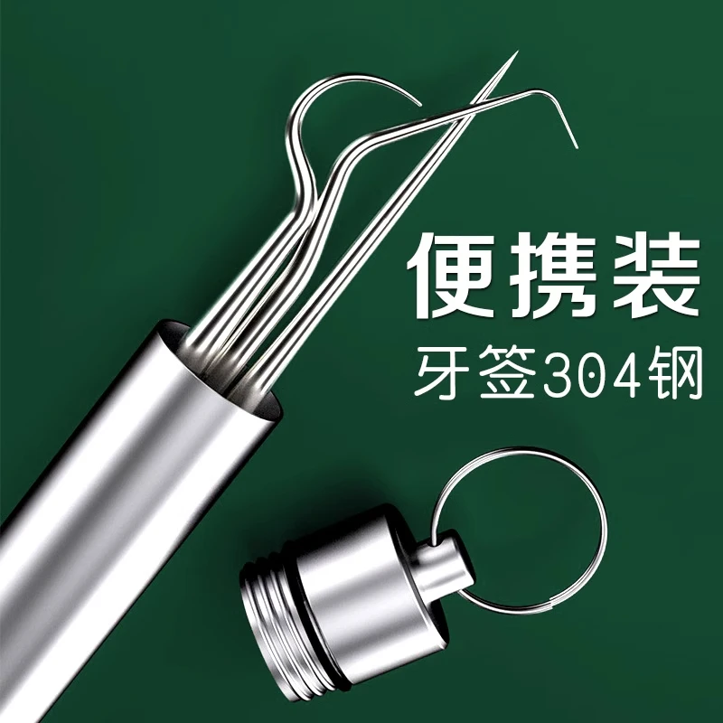 牙签304不锈钢家用剔牙器塞牙超细随身铁掏牙好物便携式金属牙钩