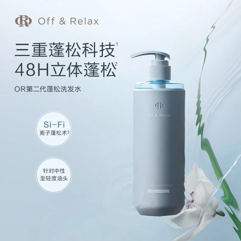 【官方正品】Off&Relax净彻控油or洗发水460ml控油止痒舒缓无硅油