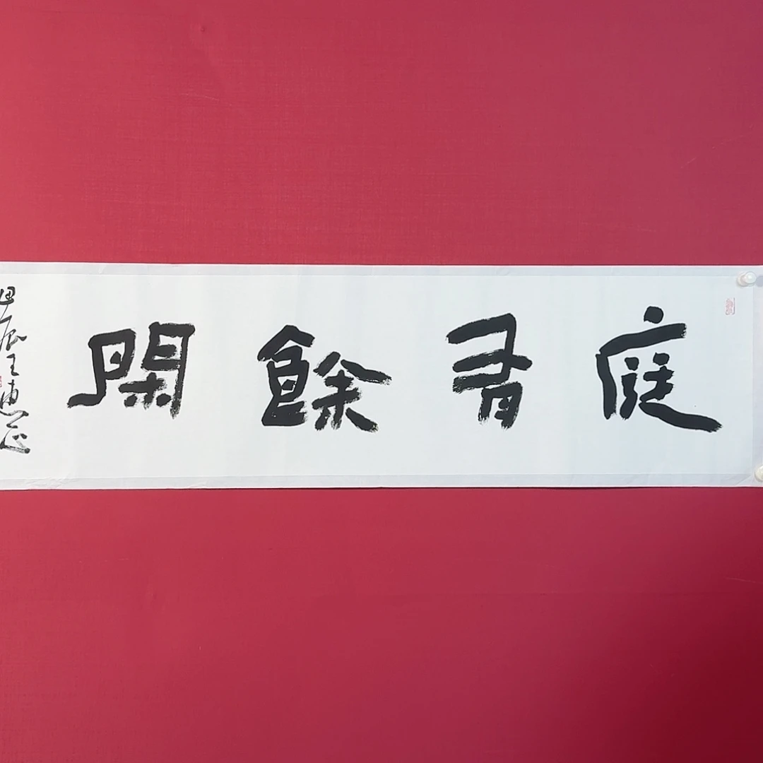 书法子初书画墨宝