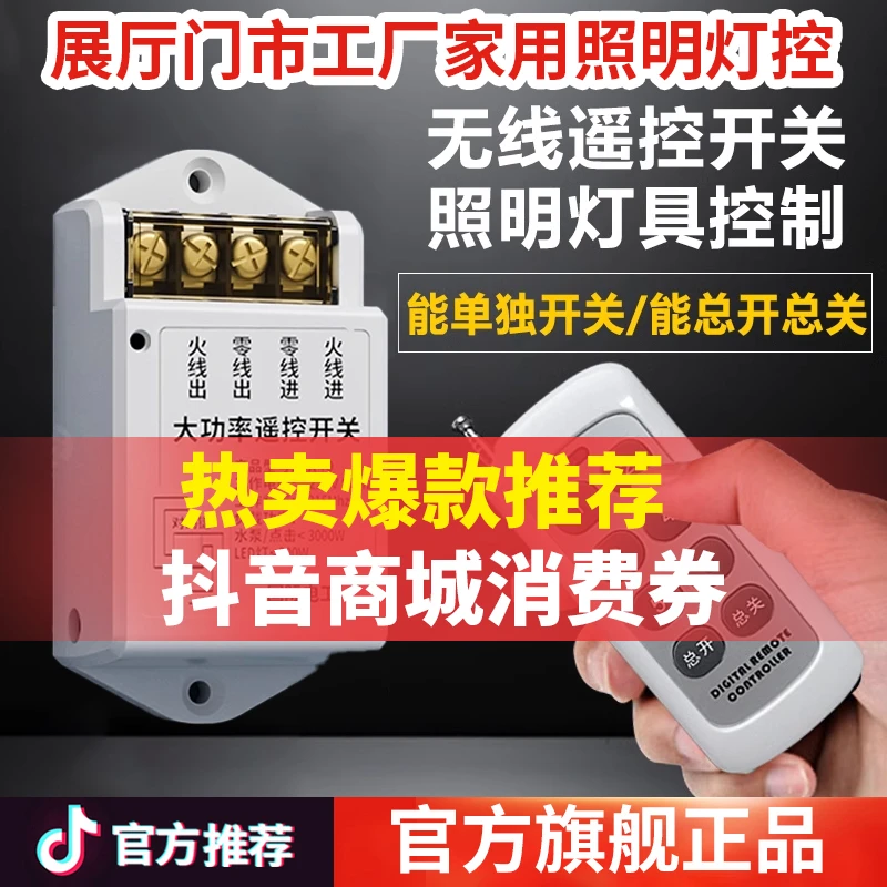 水泵远程遥控器220V家用电灯免布线多路控制大功率穿墙无线遥控