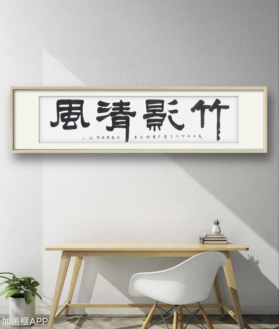 书法作品书法挂画字画挂画四尺对开艺术文创定制