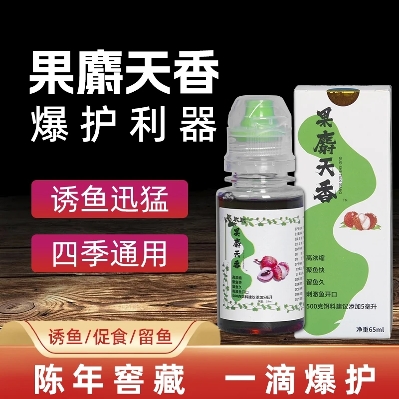 果麝天香 黑坑 鲤鱼   一瓶搞定   聚鱼快 荔枝味鱼饵添加剂