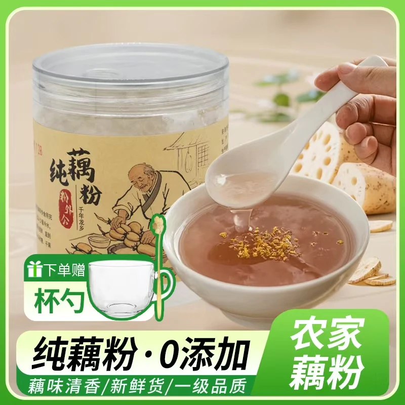 粉外公纯藕粉农家古法正宗手工无糖代餐粉铜梁莲藕粉0脂肪营250g
