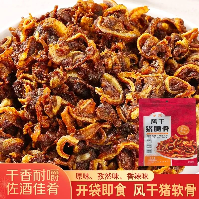 【香脆可口】风干烤猪脆骨即食 多种口味猪脆骨休闲解馋