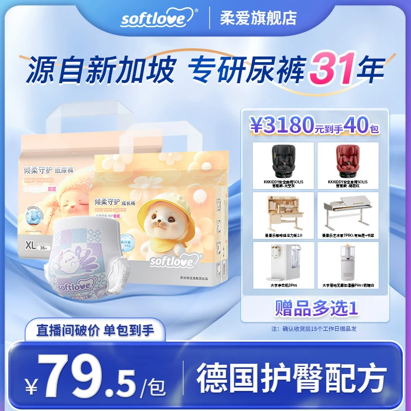 【达人专属40包带赠】Softlove 柔爱PRO护臀纸尿裤透气超薄防漏DB