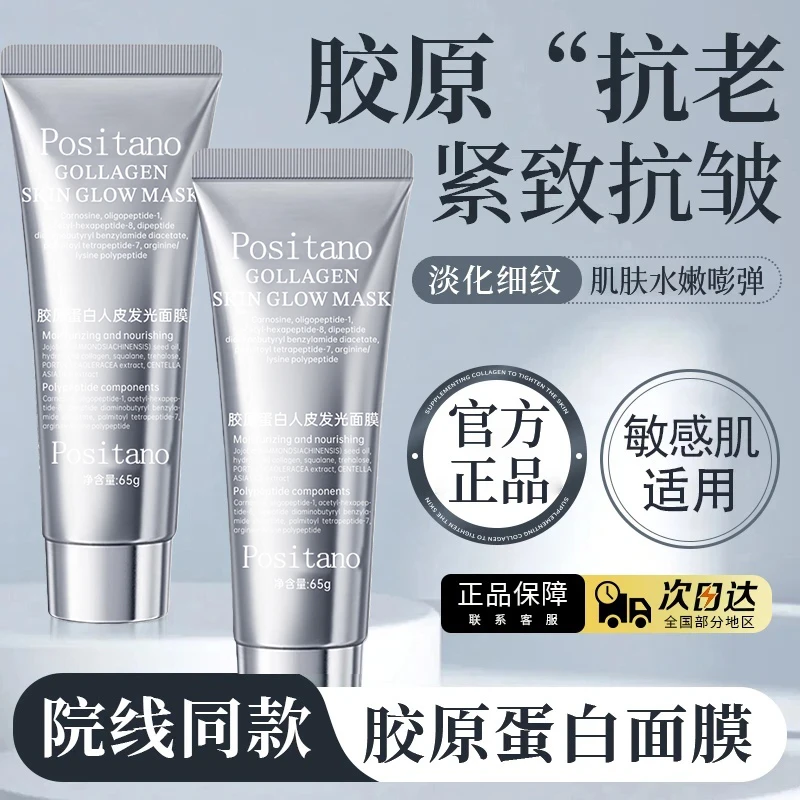 【官方正品】胶原蛋白灌注发光面膜熬夜抗皱提拉紧致补水保湿水光肌