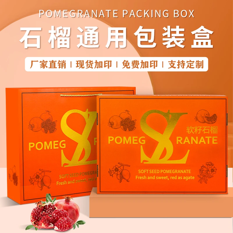 高档突尼斯软籽石榴包装盒礼盒6粒8粒装专用纸箱水果礼品盒空盒子