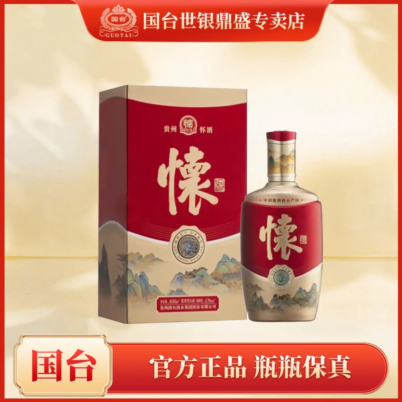 国台酒业出品怀酒高颜值酱香型白酒53度纯正口粮酒白酒53%Vol