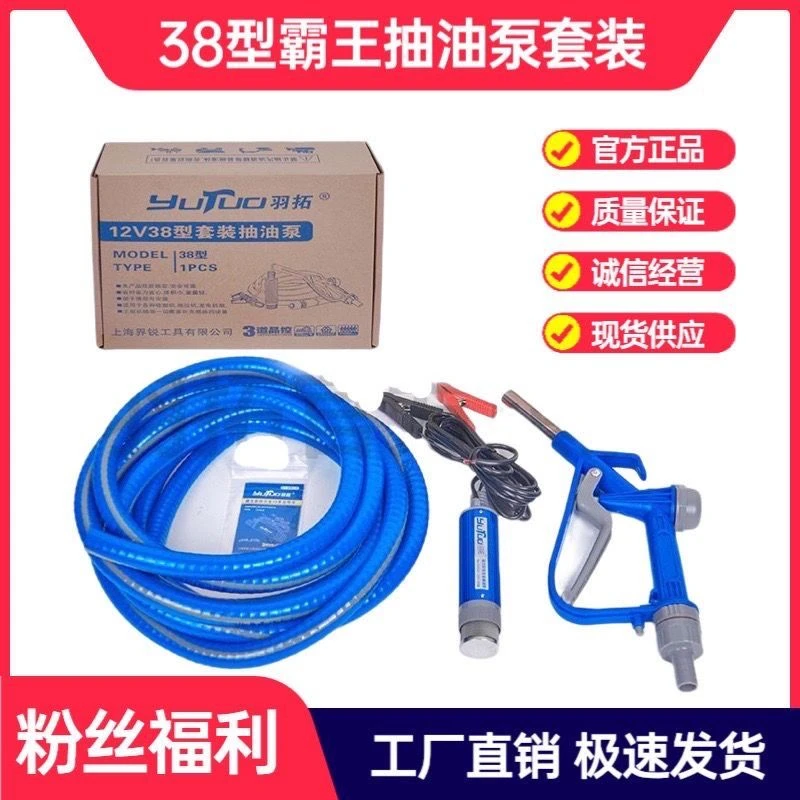 羽拓抽油泵12v24V38型铝合大流量油泵