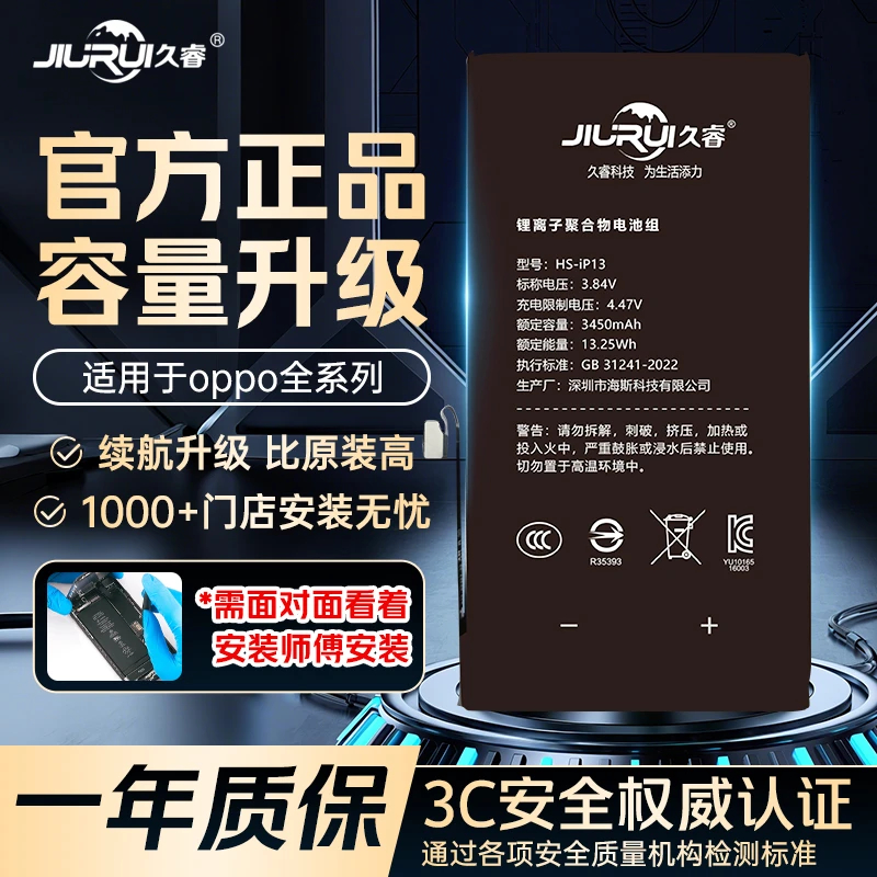 久睿【3C认证手机电池】OPPO全系列型号 标准容量