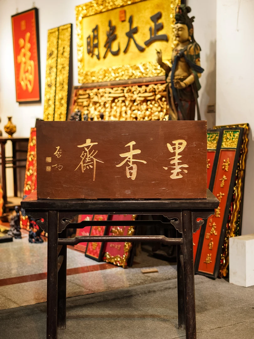 中式实木雕刻牌匾定制店铺招牌茶室书房装饰 墨香斋