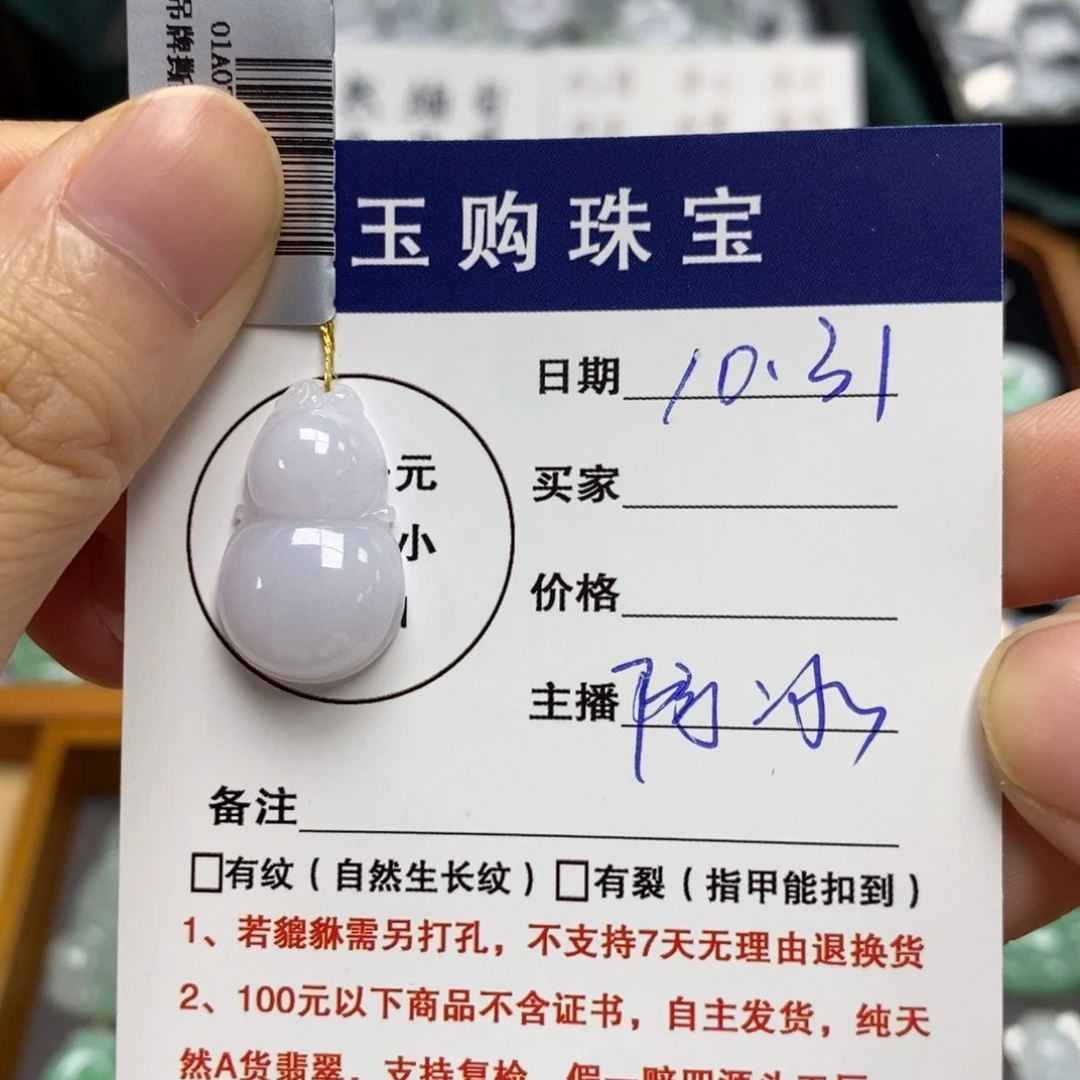 颈饰未镶嵌翡翠葫芦