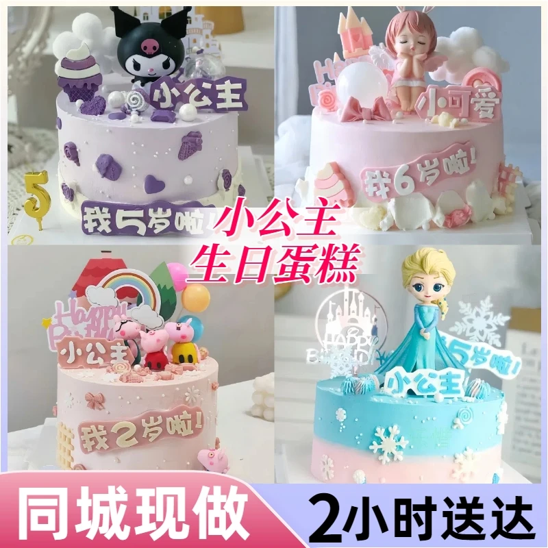 儿童女孩生日库洛米蛋糕艾莎安妮公主定制附近同城免费上门配送