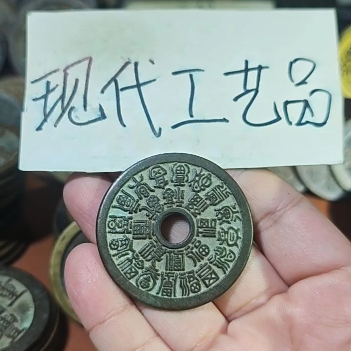 轨***迹现代文创工艺品铜钱福寿