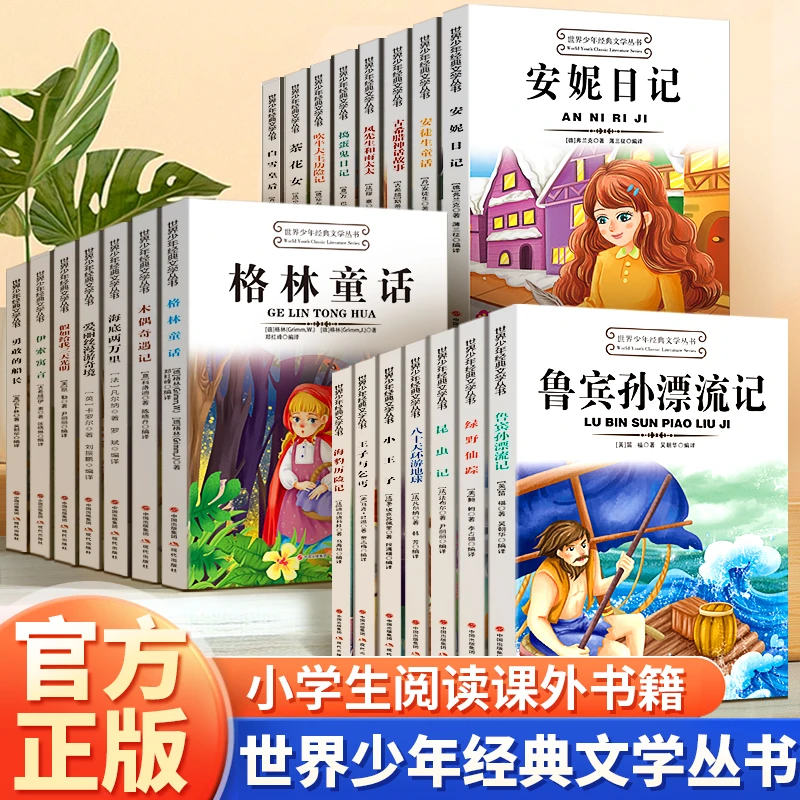 儿童经典文学丛书格林童话小王子6-12岁故事小学生课外阅读经典
