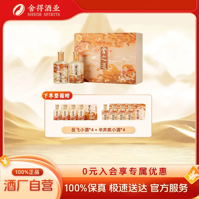 舍得【双12提前购-整箱】舍之道·雄姿英才礼盒 纯粮白酒50度500ml